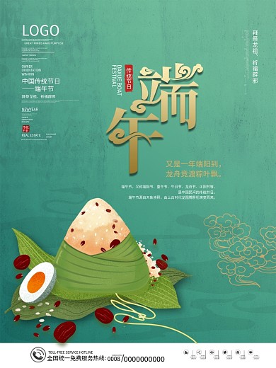 简约端午节吃粽子赛龙舟节日海报