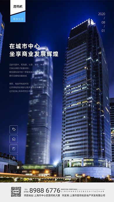 房产简约日签宣传手机海报