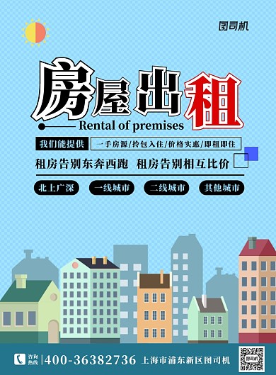 蓝色格子手绘卡通楼房租房房屋出租房源广告海报