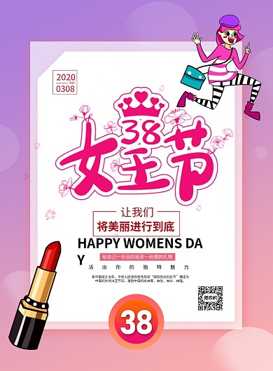 紫色时尚简约38妇女节节日宣传海报