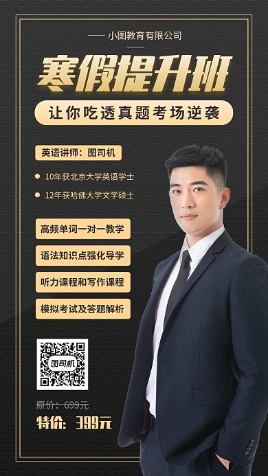 寒假班招生手机海报