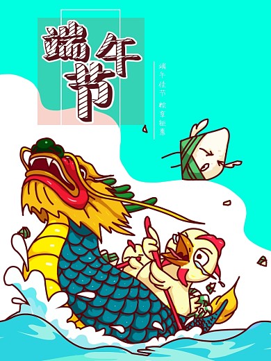 端午节原创插画龙舟粽子促销海报素材