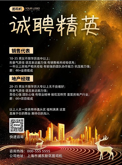 房地产炫彩渐变招聘宣传印刷海报