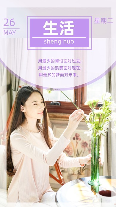 励志生活每日一签摄影图海报