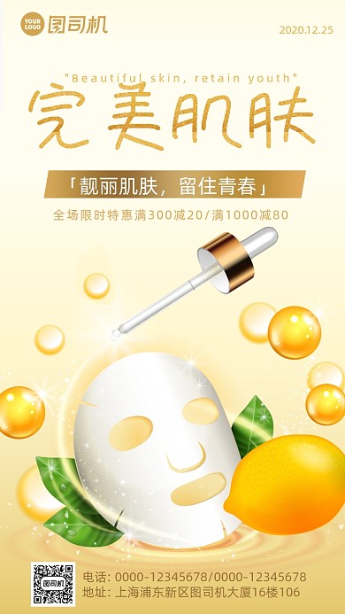 护肤品促销简约风手机海报