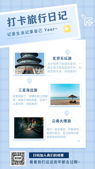 旅行相册打卡手机海报