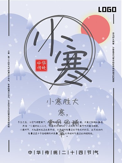 简约风二十四节气小寒节气海报