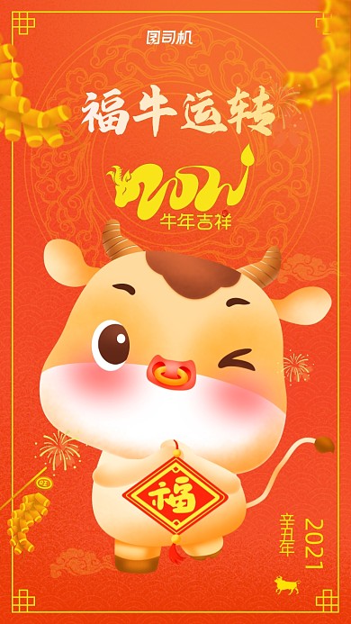牛年福气年画红色喜庆春节手机海报