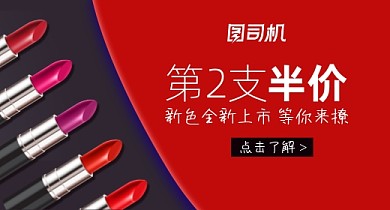 天猫化妆品双十一口红唇彩红色质感钻展