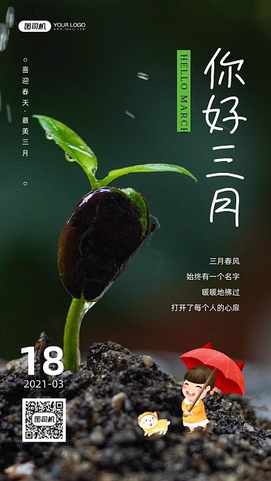 你好三月绿色嫩芽摄影图宣传手机海报