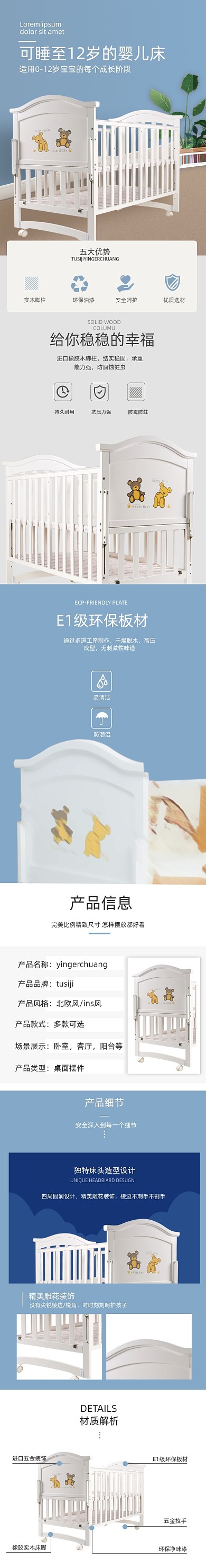 婴儿床床母婴用品详情页