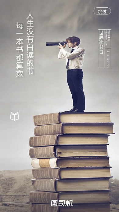 世界读书日启动页