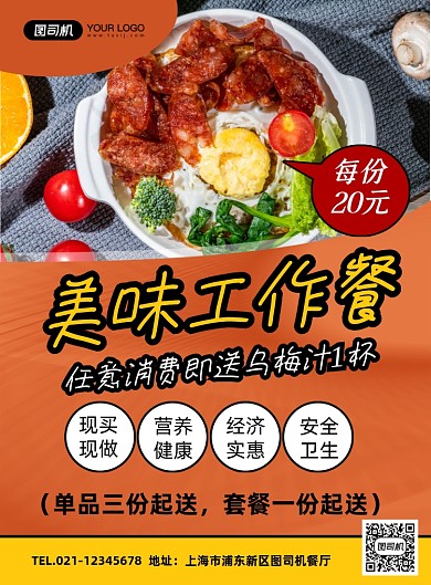 工作餐黄色简约美食促销印刷海报
