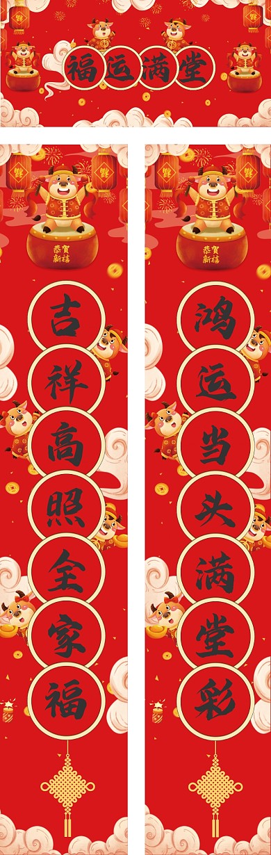 牛年鸿运满堂红色喜庆插画春联
