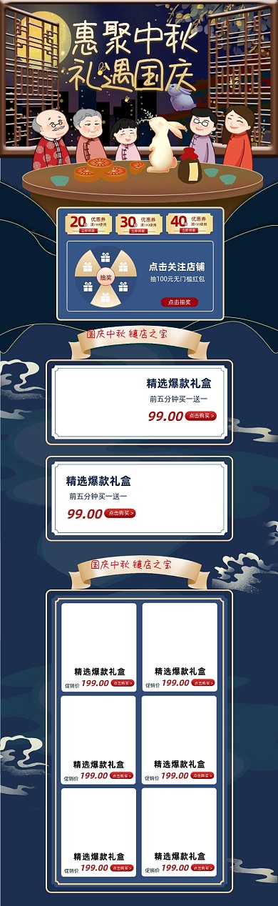 蓝色中秋国庆品电商首页