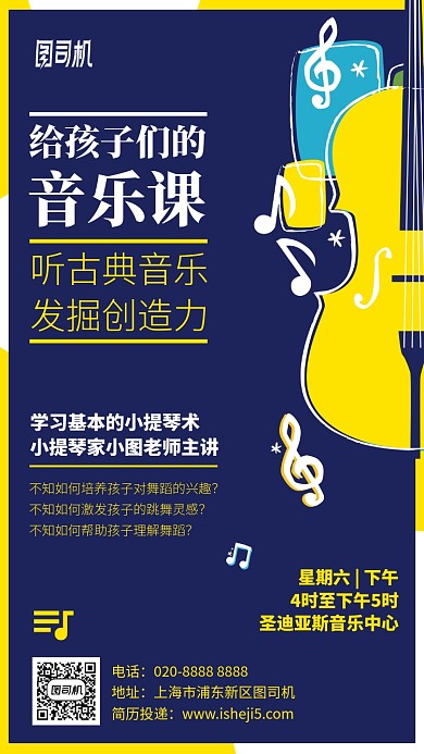 儿童音乐课蓝色手绘风手机海报