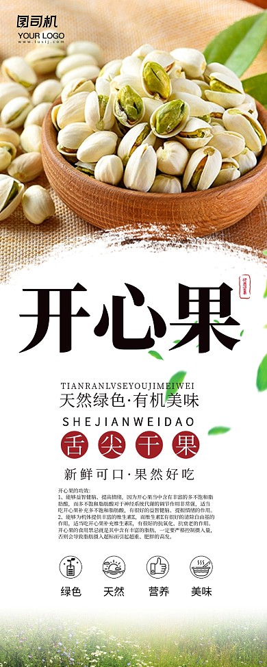 开心果简约清新易拉宝