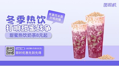 冬季热饮上新简约清新手机横版海报