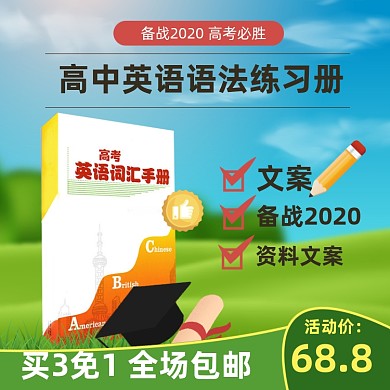 练习册书籍中高考必备图书主图