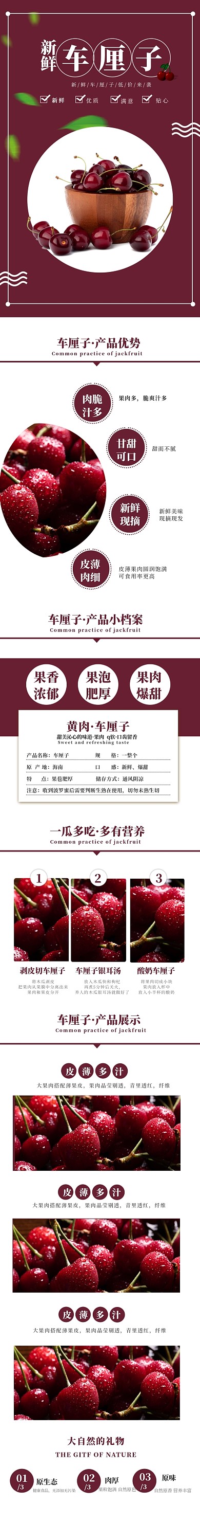 紫色简约大气车厘子樱桃水果详情页