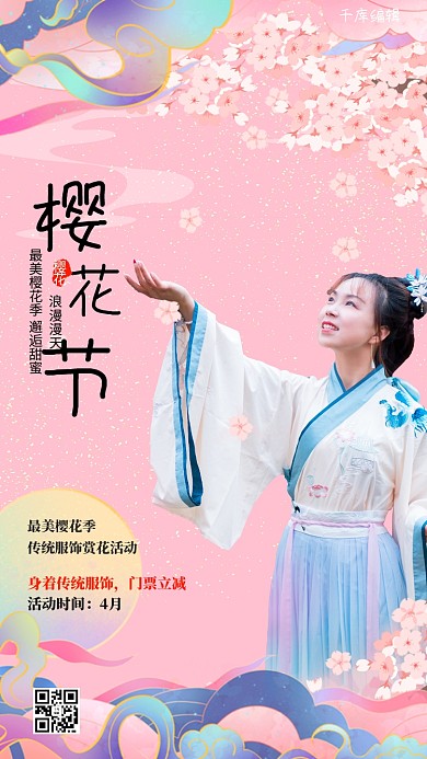 樱花节汉服姑娘粉色简约海报