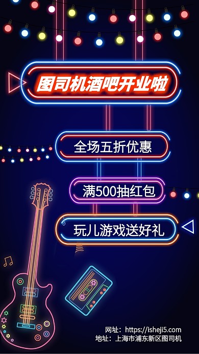 霓虹灯酒吧开业手机宣传海报