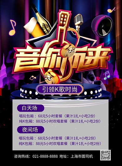 蓝色炫彩KTV促销套餐宣传海报