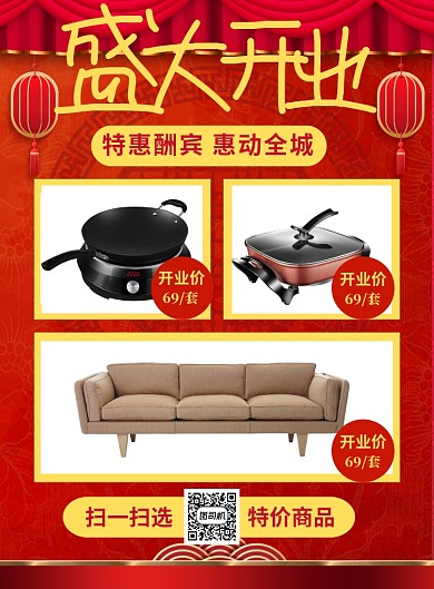 红色喜庆盛大开业促销海报