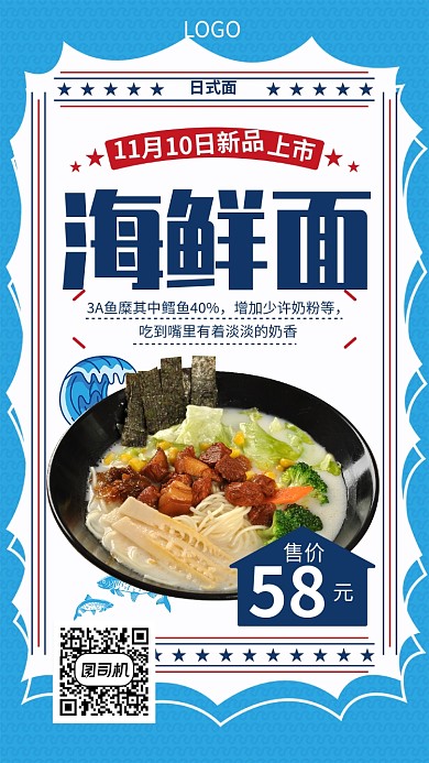 海鲜面宣传促销海报