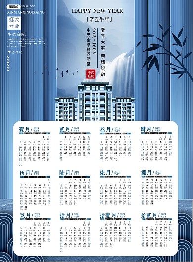 房地产开业2021商务风挂历