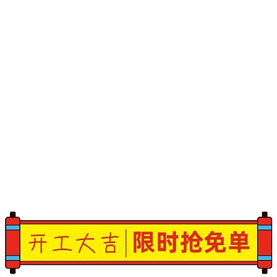 天猫开工大吉促销主图图标