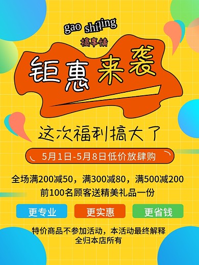 黄色钜惠来袭福利促销活动海报背景