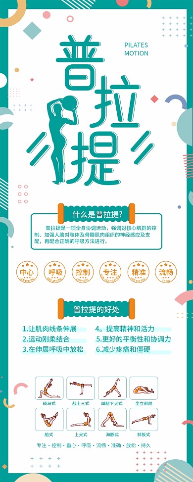 简约孟菲斯普拉提运动宣传展架易拉宝