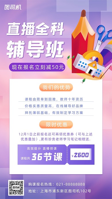 直播培训小清新手机海报