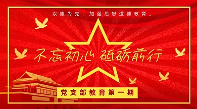 红金色五角星党政党史党建党课广告banner