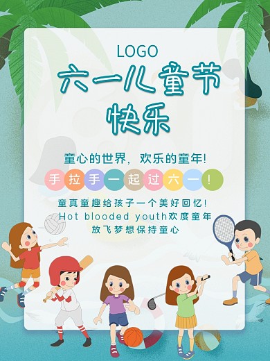 六一儿童节快乐卡通手绘小孩自由活动
