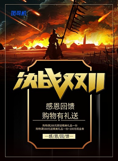 黑色大气决战双十一创意宣传促销海报