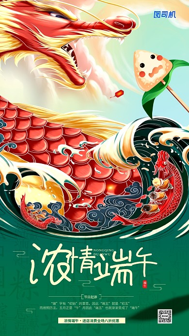 浓情端午节日宣传简约海报