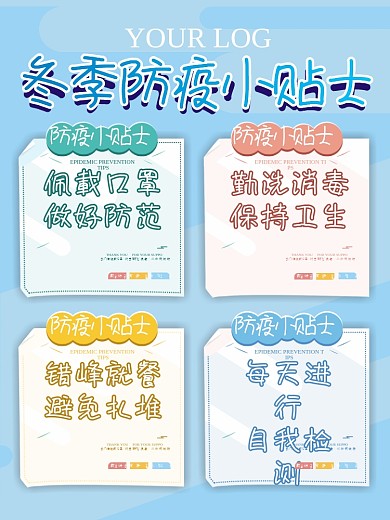 清新简约蓝色冬季防疫小贴士海报