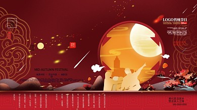 红色喜庆中秋节日团圆祝福展板