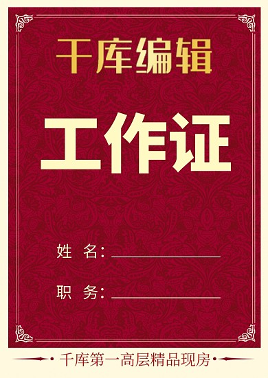 红色简约工作证模版