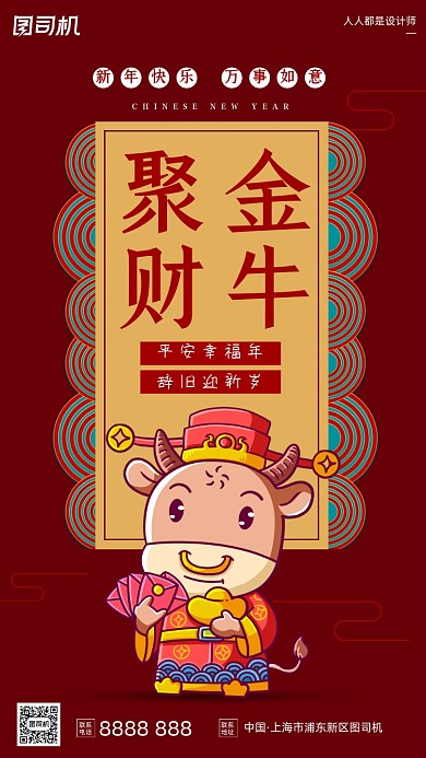 除夕拜年新年好牛年红色简约手机海报