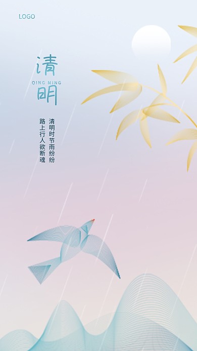 创意简约清明节节日海报