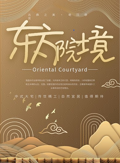 金色简约大气房地产开盘宣传海报模板