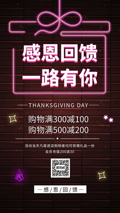 感恩节感恩回馈促销手机海报