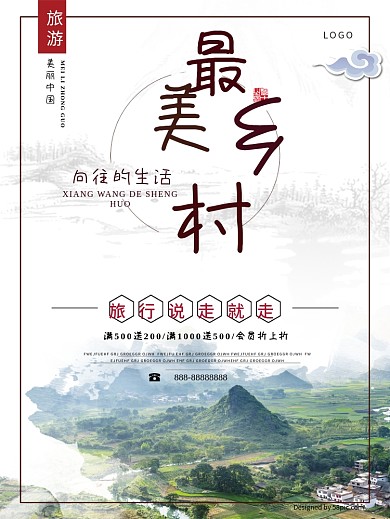 白色简约最美乡村旅游宣传海报