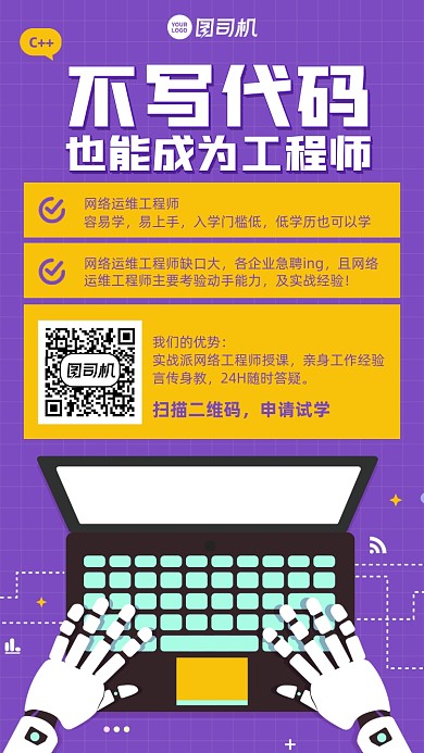 编程课程培训插画风手机海报