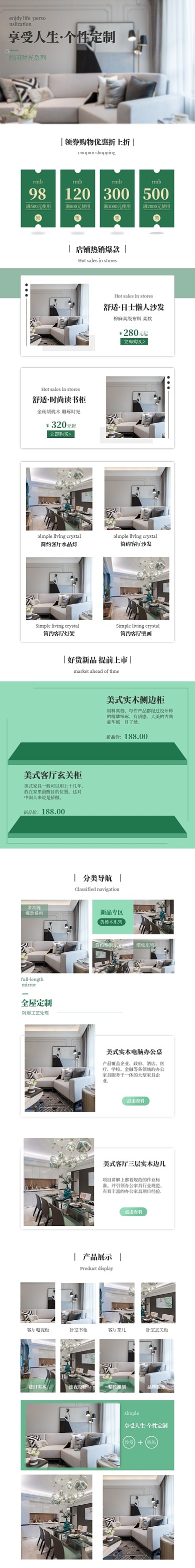 绿色简约风家具家居家装电商首页