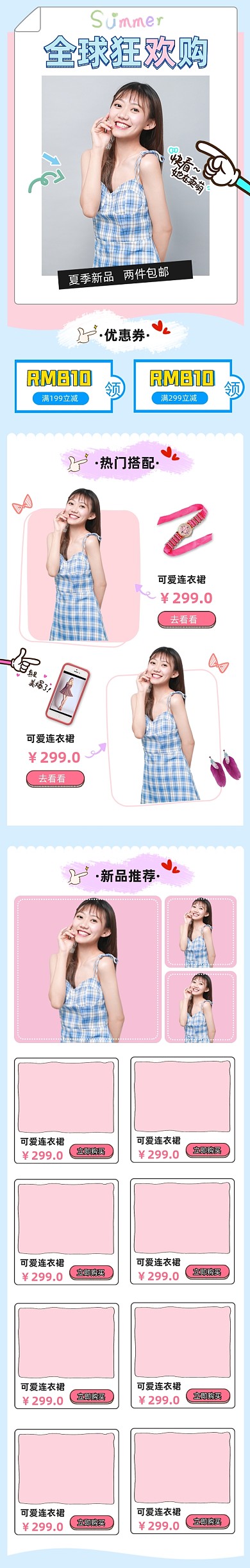 淘宝女装可爱风手机端首页