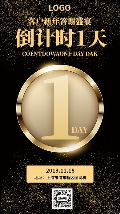 答谢宴通用手机海报